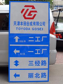 厂区反光标志牌