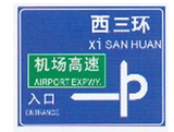 高速公路标志牌