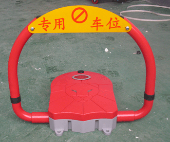 防撞遥控车位锁